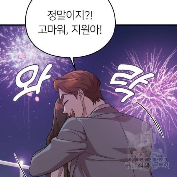 내 남편과 결혼해줘 20화 199