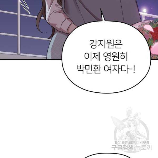 내 남편과 결혼해줘 20화 200