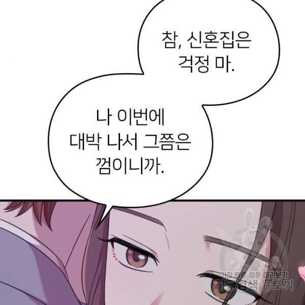 내 남편과 결혼해줘 20화 201