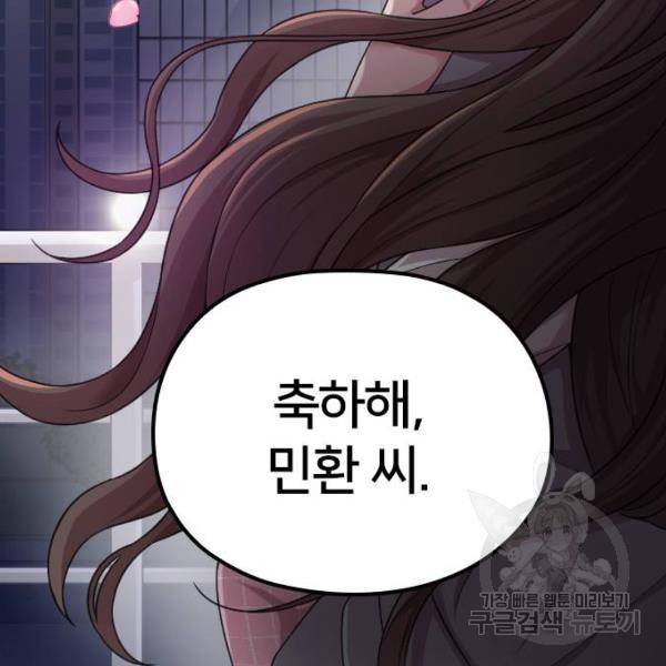 내 남편과 결혼해줘 20화 205
