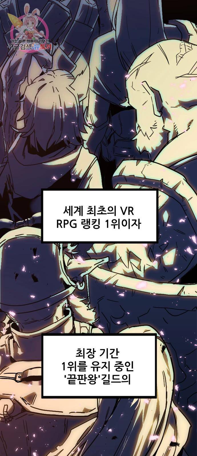 최종보스 공대장 1화 2