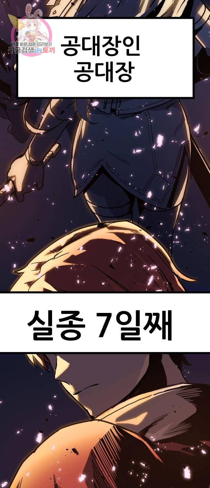 최종보스 공대장 1화 3