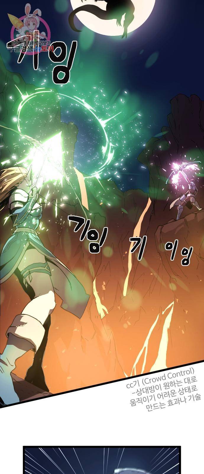 최종보스 공대장 1화 9