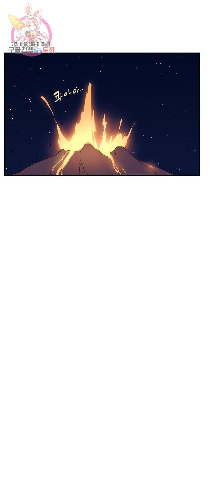 최종보스 공대장 1화 17