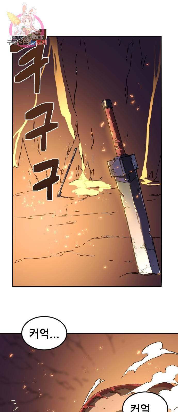 최종보스 공대장 1화 18