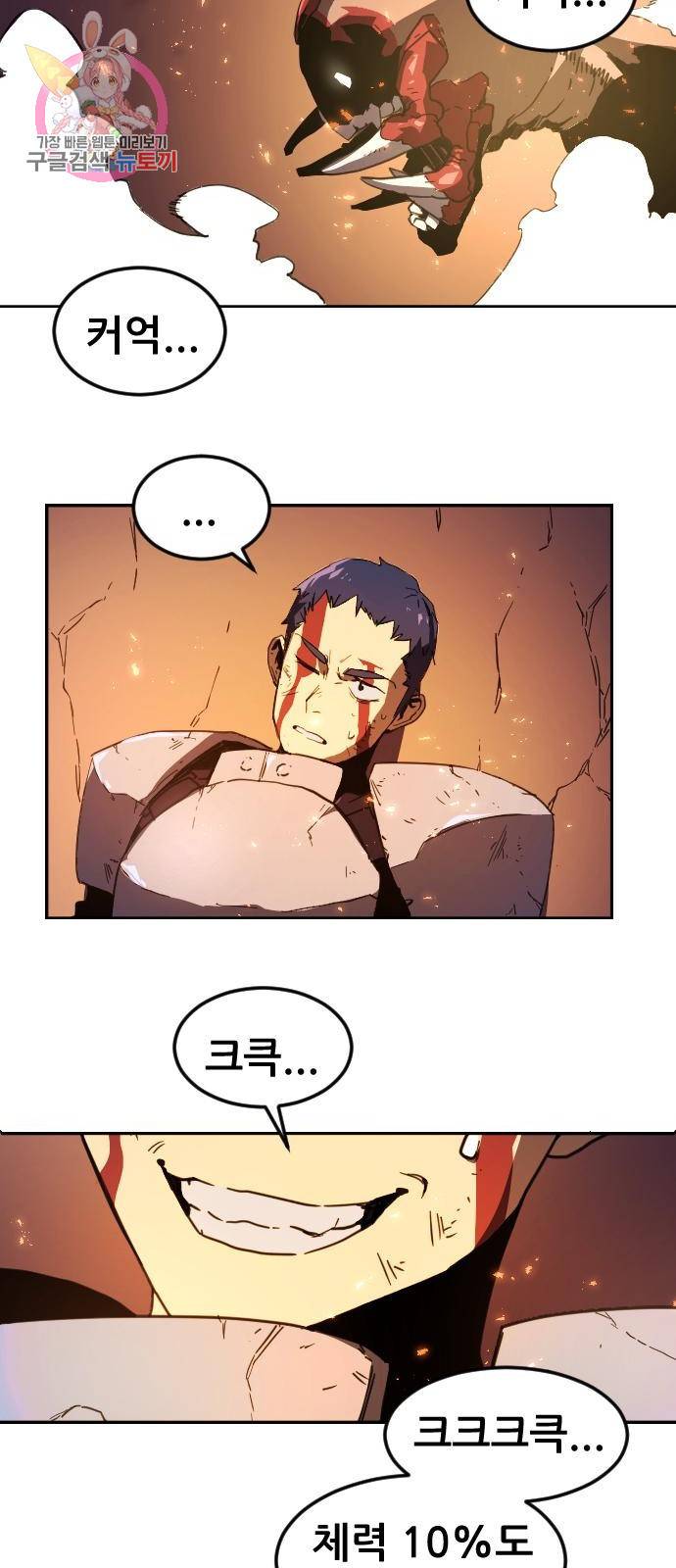 최종보스 공대장 1화 19