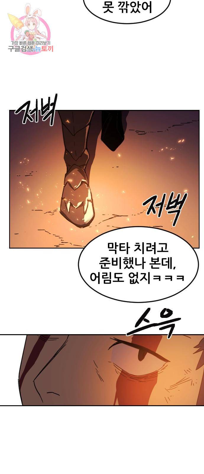 최종보스 공대장 1화 20