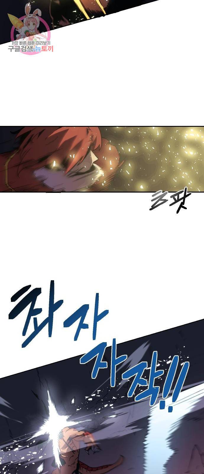 최종보스 공대장 1화 30