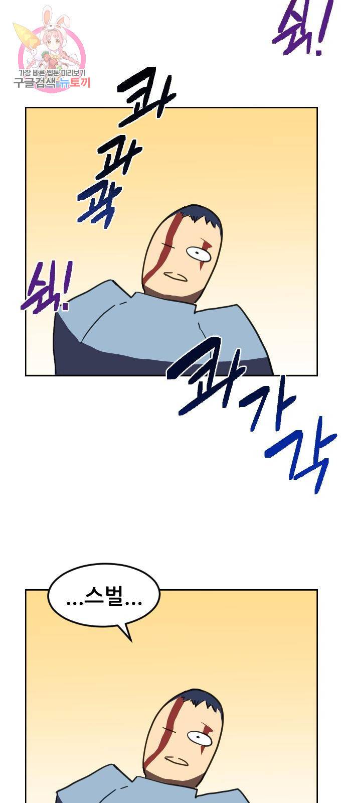 최종보스 공대장 1화 32