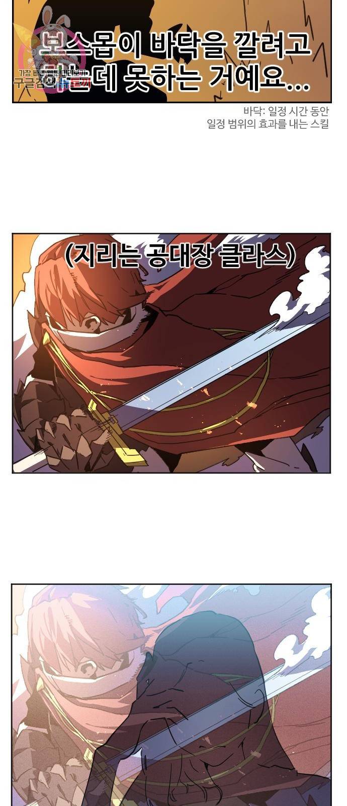 최종보스 공대장 1화 34