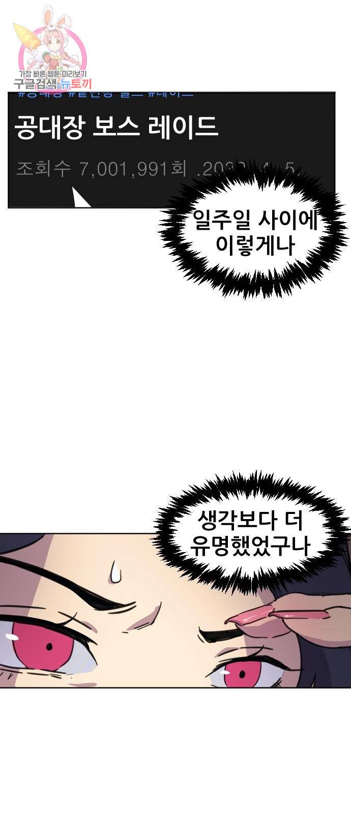 최종보스 공대장 1화 37