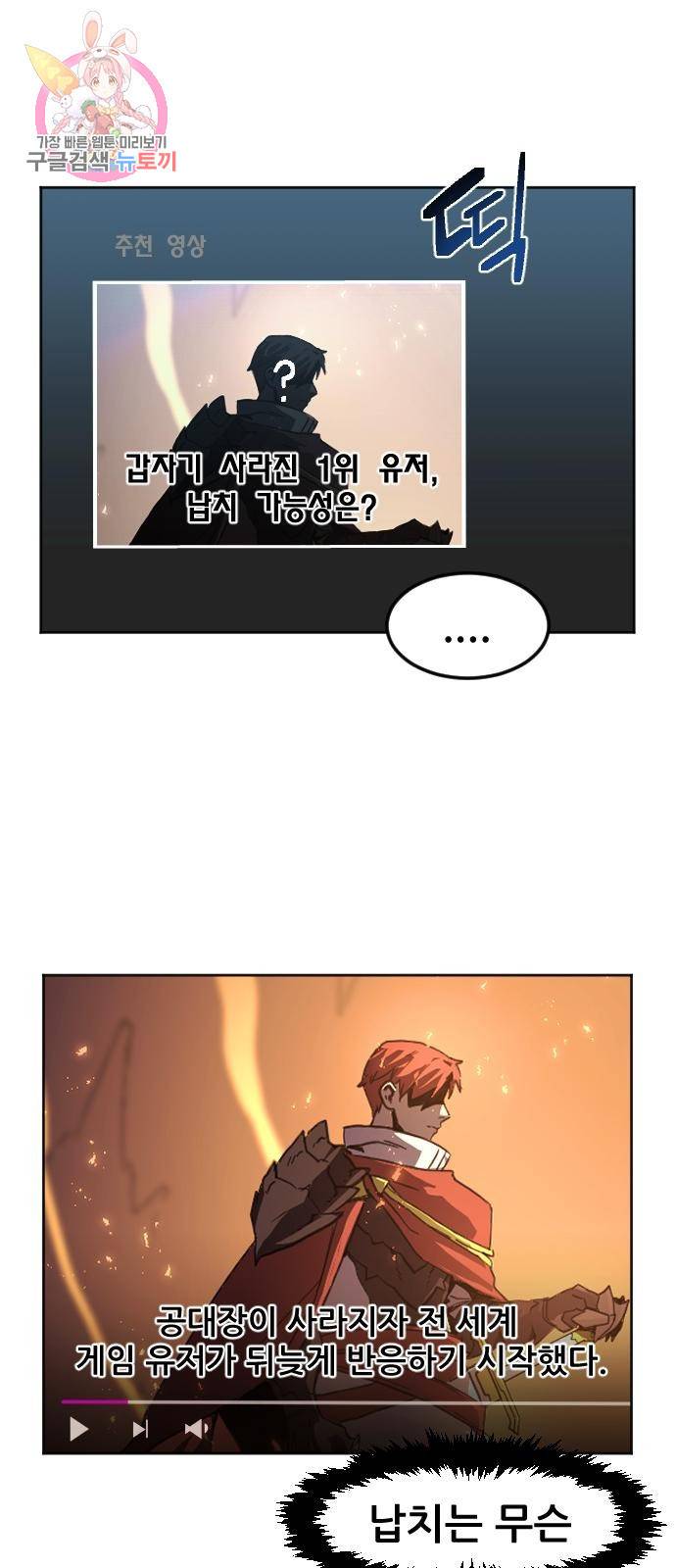 최종보스 공대장 1화 38