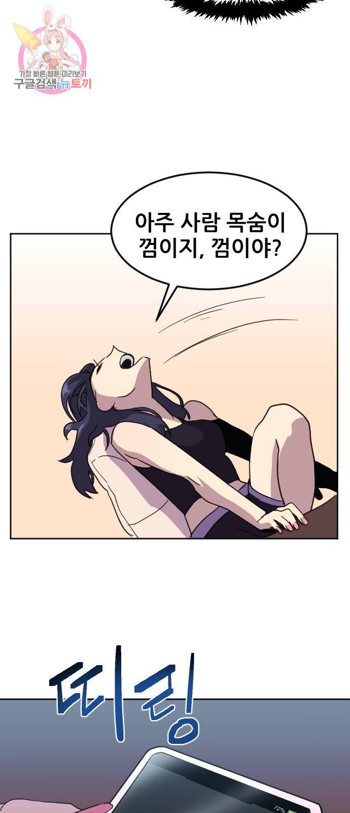 최종보스 공대장 1화 39