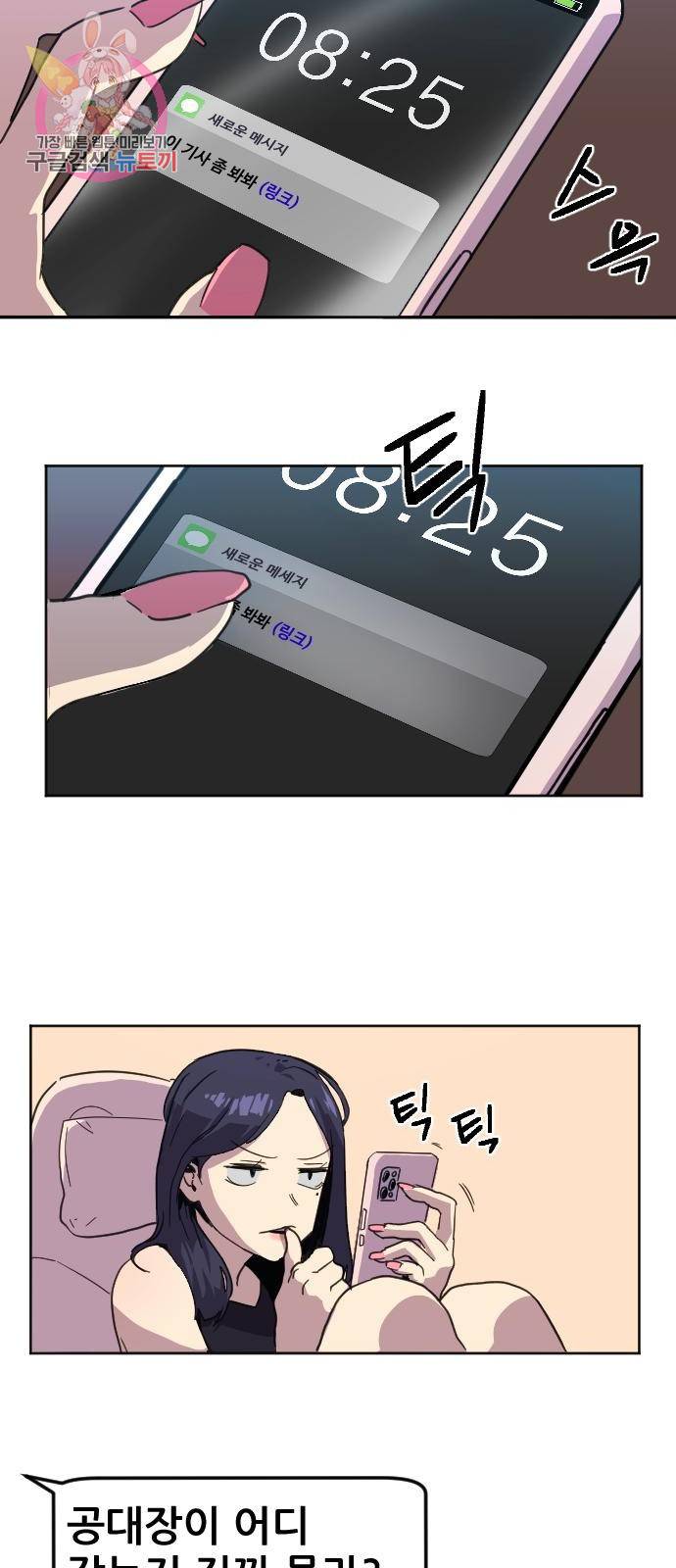 최종보스 공대장 1화 40