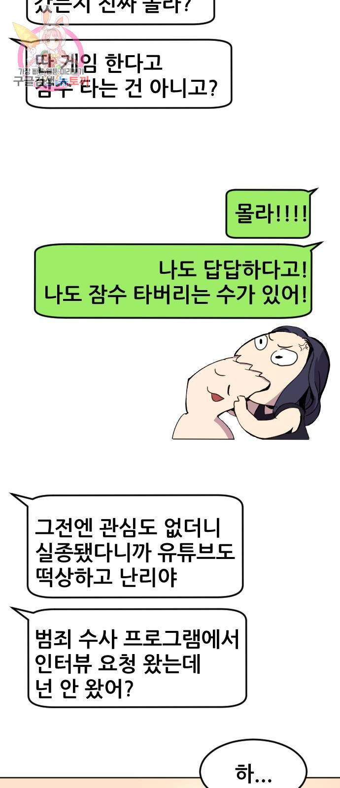 최종보스 공대장 1화 41
