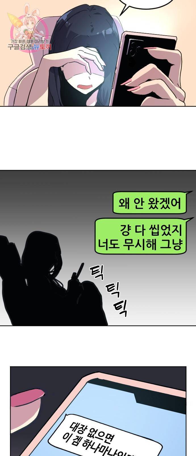 최종보스 공대장 1화 42