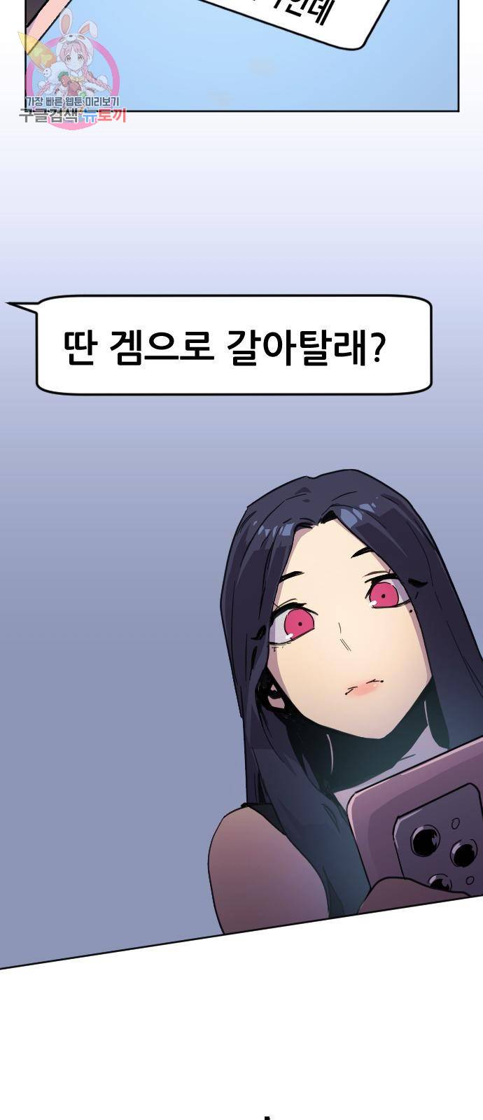 최종보스 공대장 1화 43