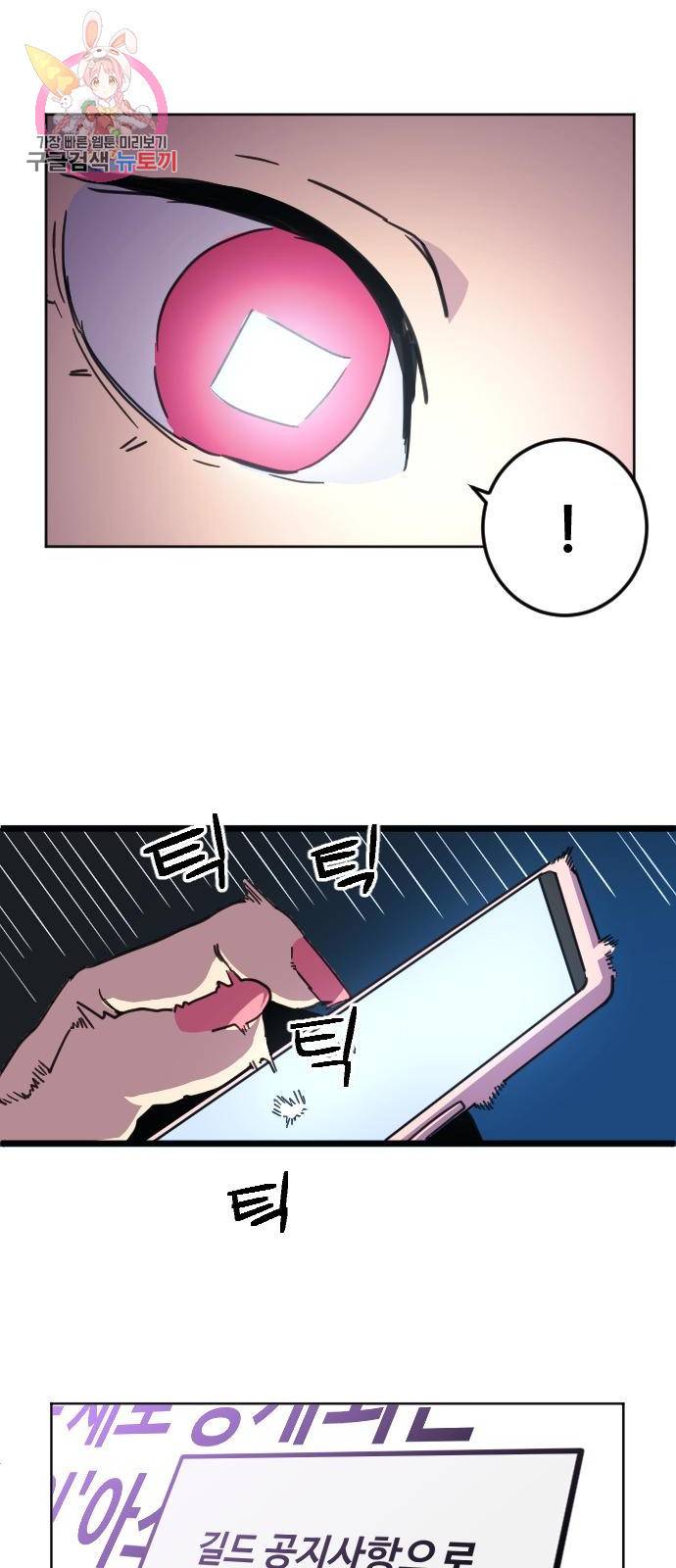 최종보스 공대장 1화 45
