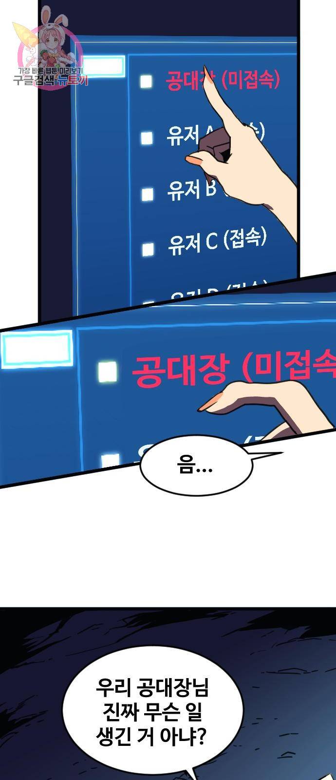 최종보스 공대장 1화 47