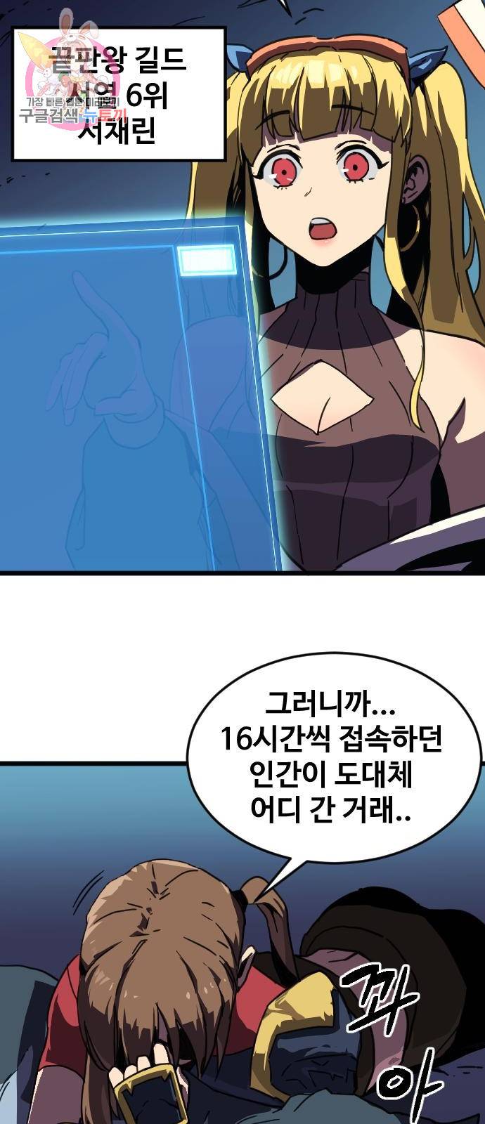 최종보스 공대장 1화 48