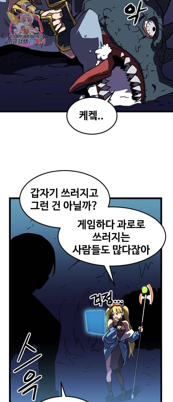 최종보스 공대장 1화 49