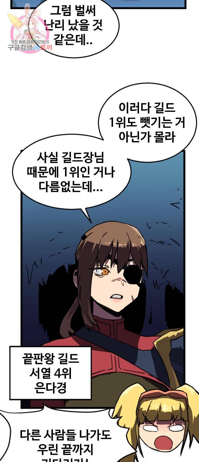 최종보스 공대장 1화 50