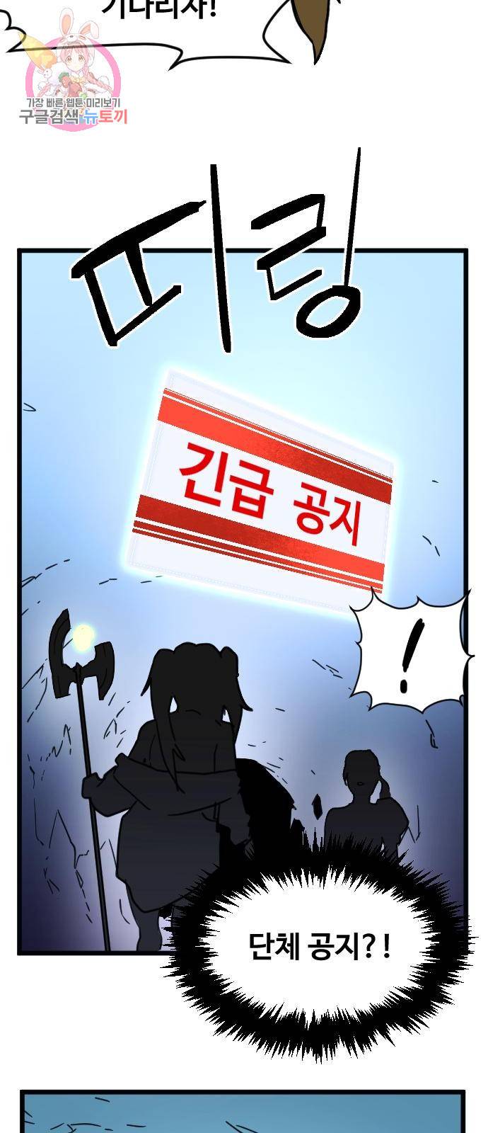 최종보스 공대장 1화 51
