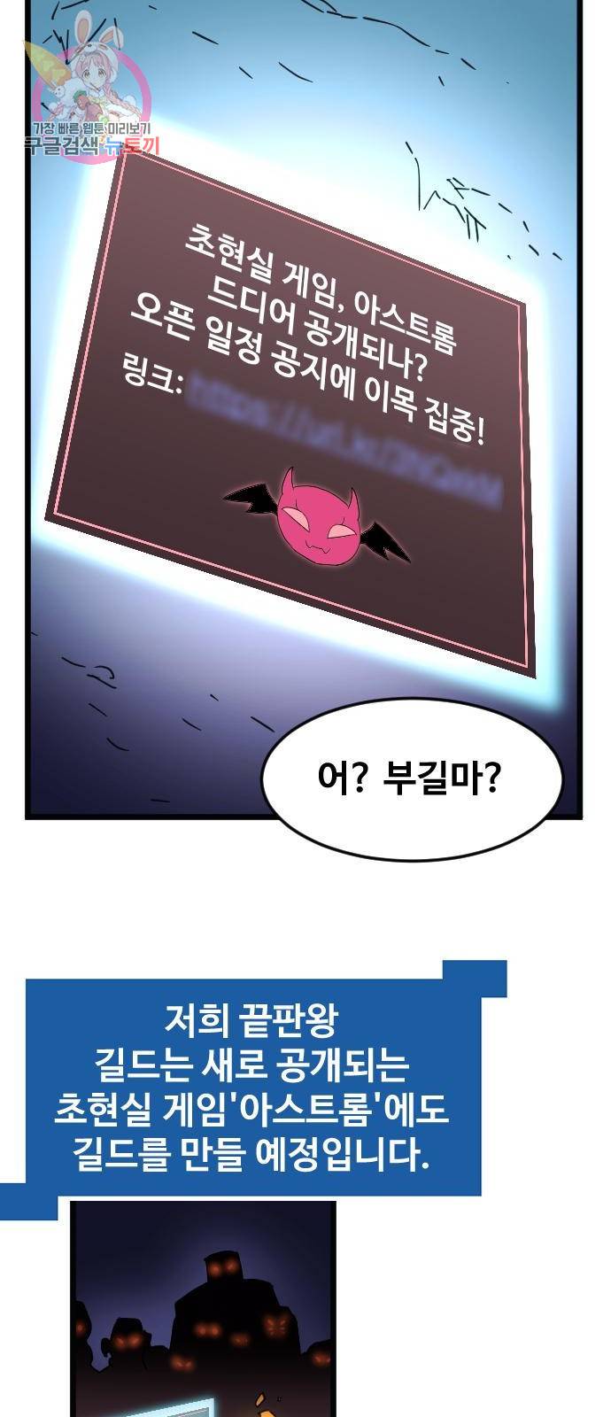 최종보스 공대장 1화 52