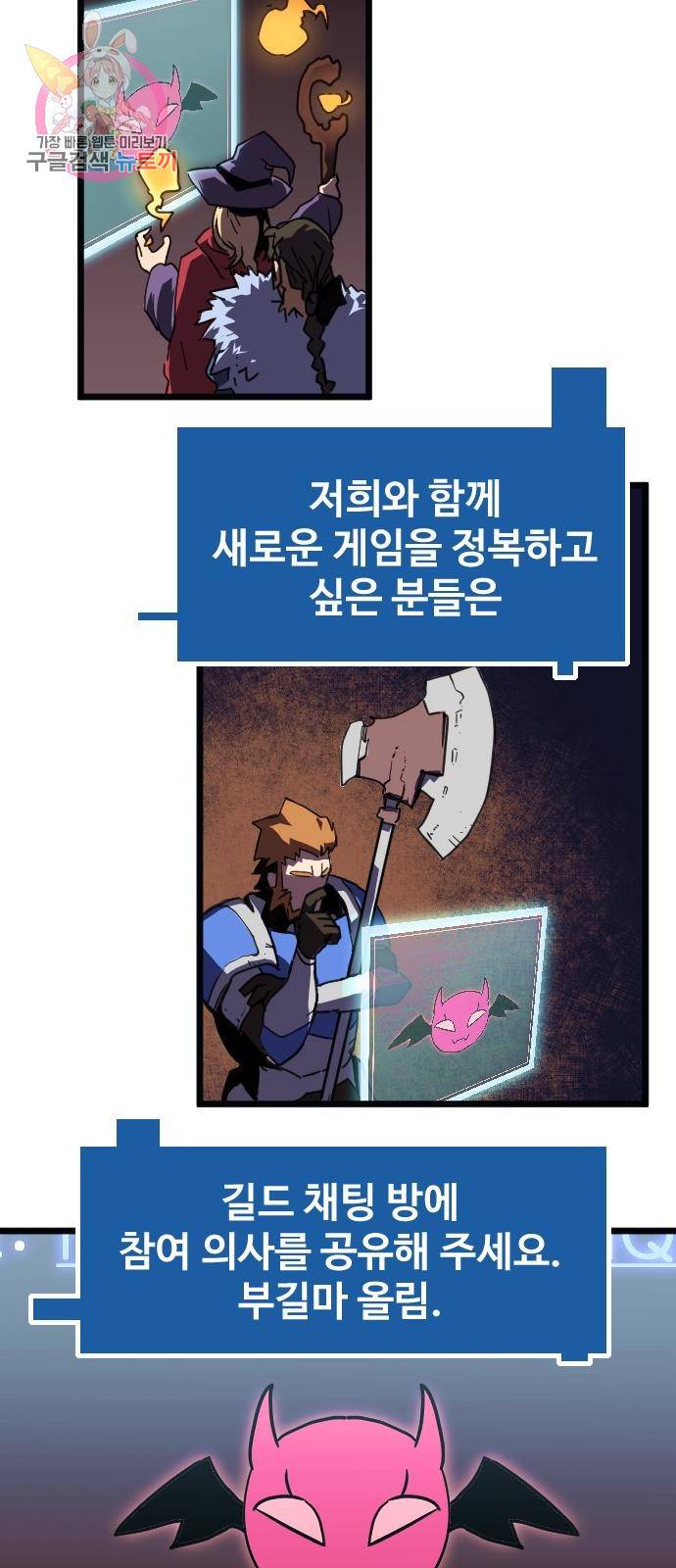 최종보스 공대장 1화 53