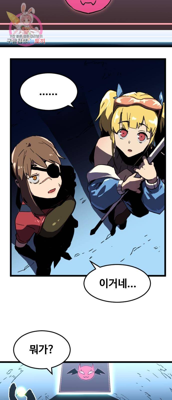 최종보스 공대장 1화 54