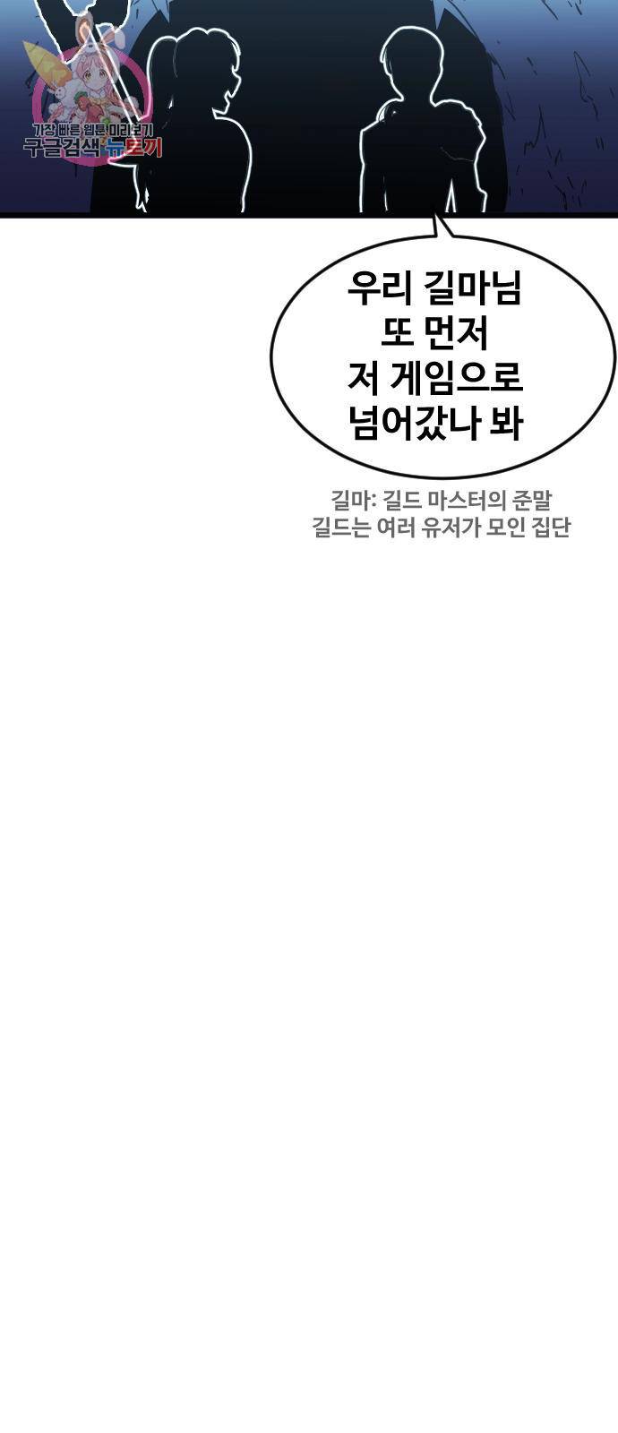 최종보스 공대장 1화 55