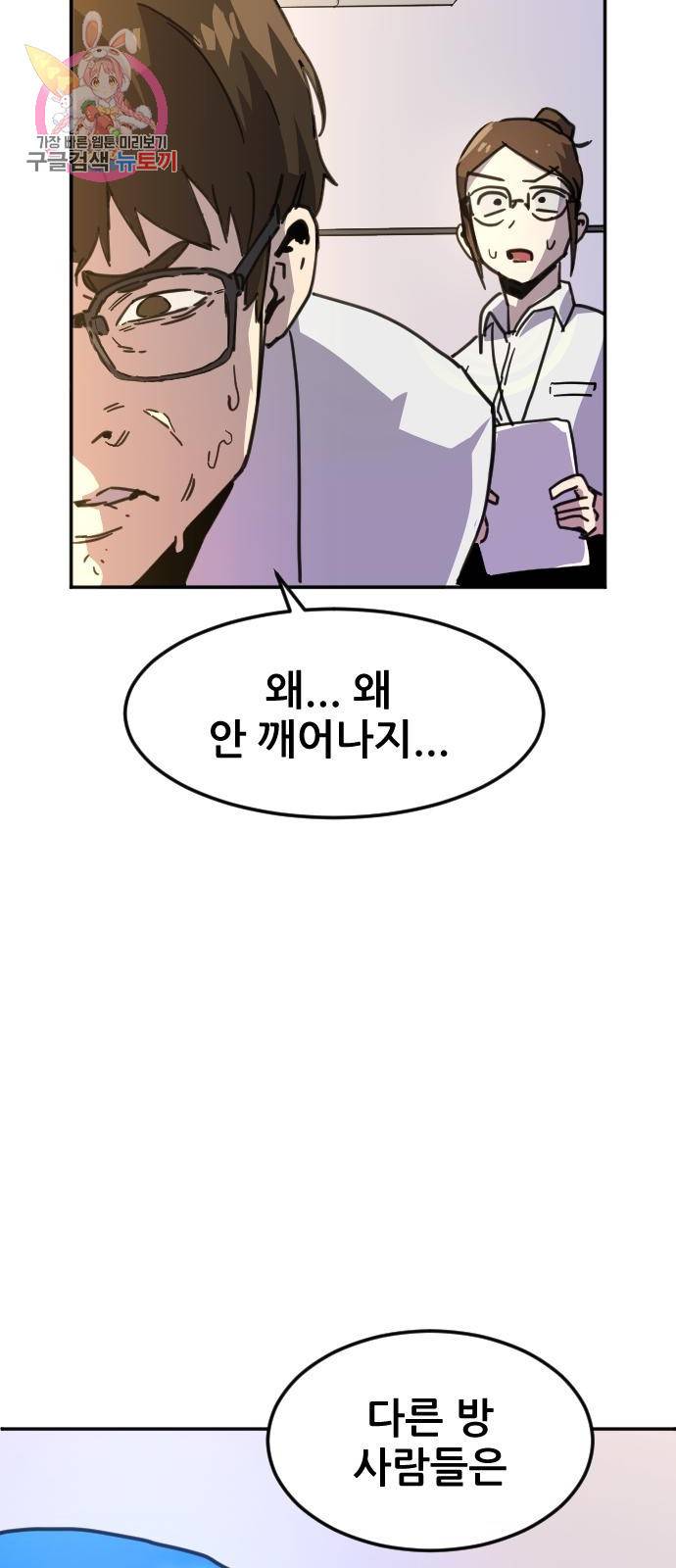 최종보스 공대장 1화 60