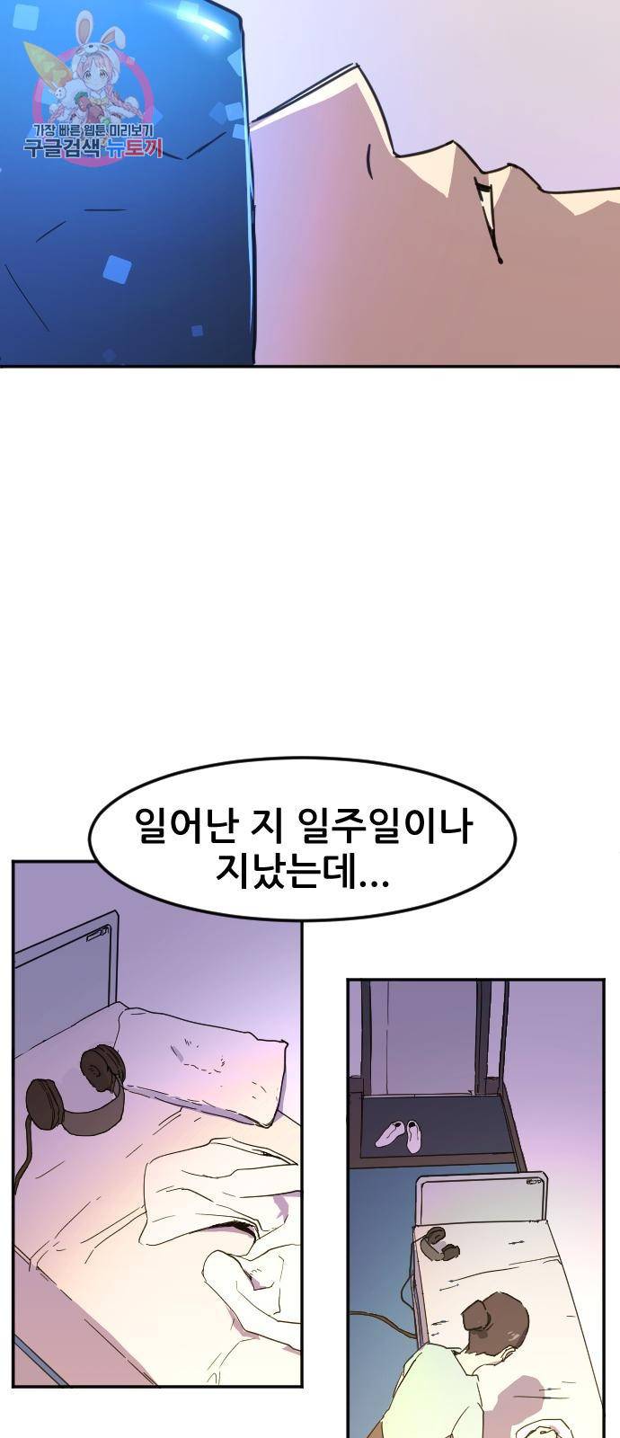 최종보스 공대장 1화 61