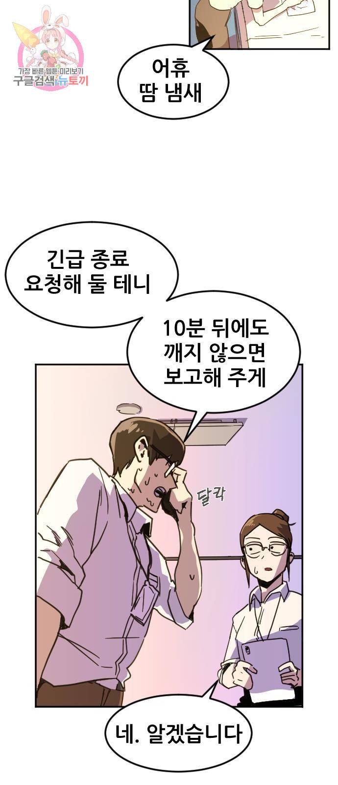 최종보스 공대장 1화 62