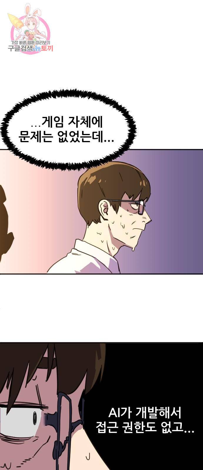 최종보스 공대장 1화 63