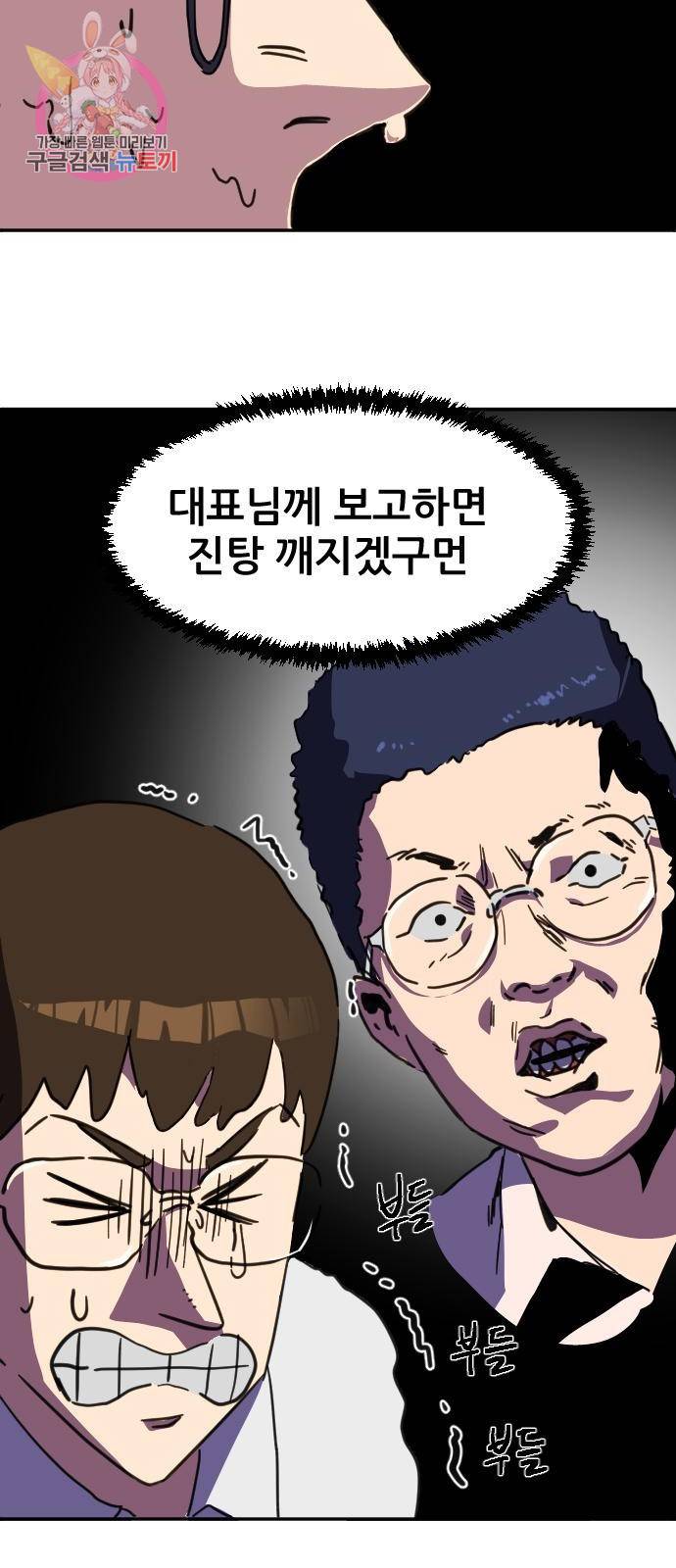최종보스 공대장 1화 64