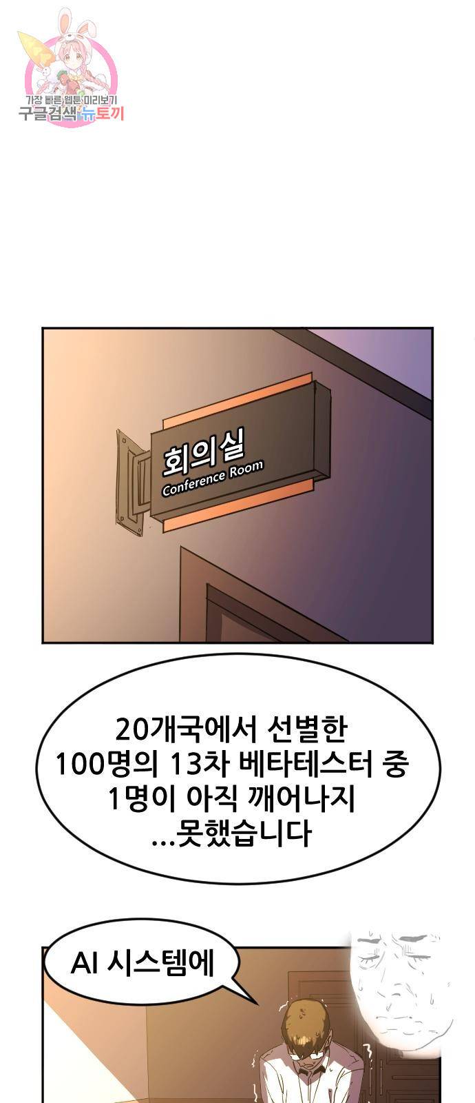 최종보스 공대장 1화 65