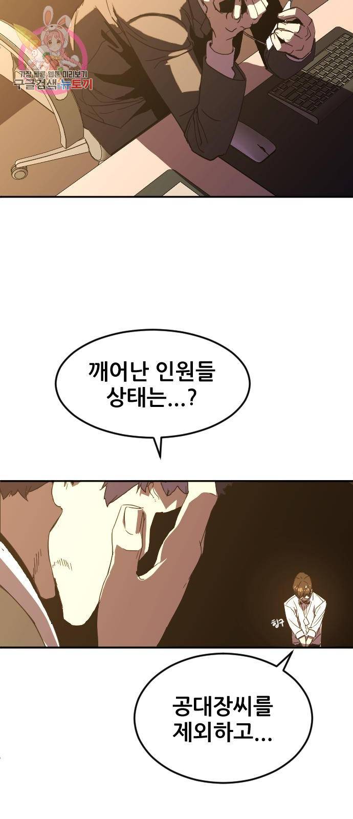 최종보스 공대장 1화 67
