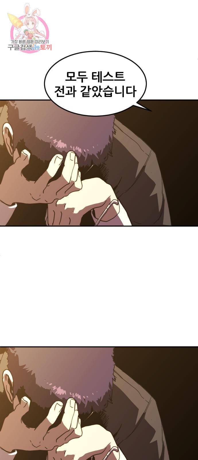 최종보스 공대장 1화 68