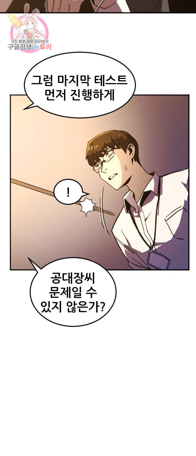 최종보스 공대장 1화 69