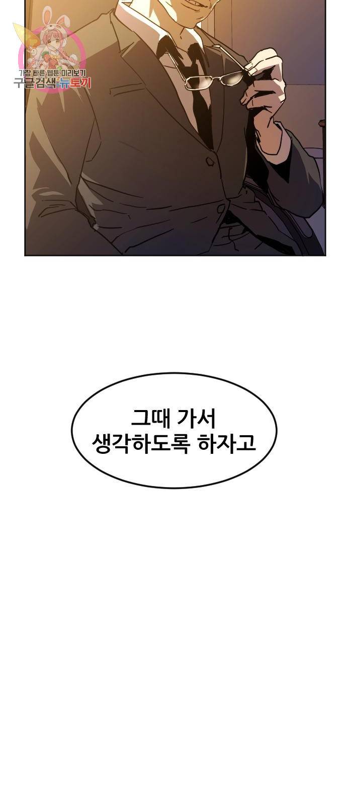 최종보스 공대장 1화 71
