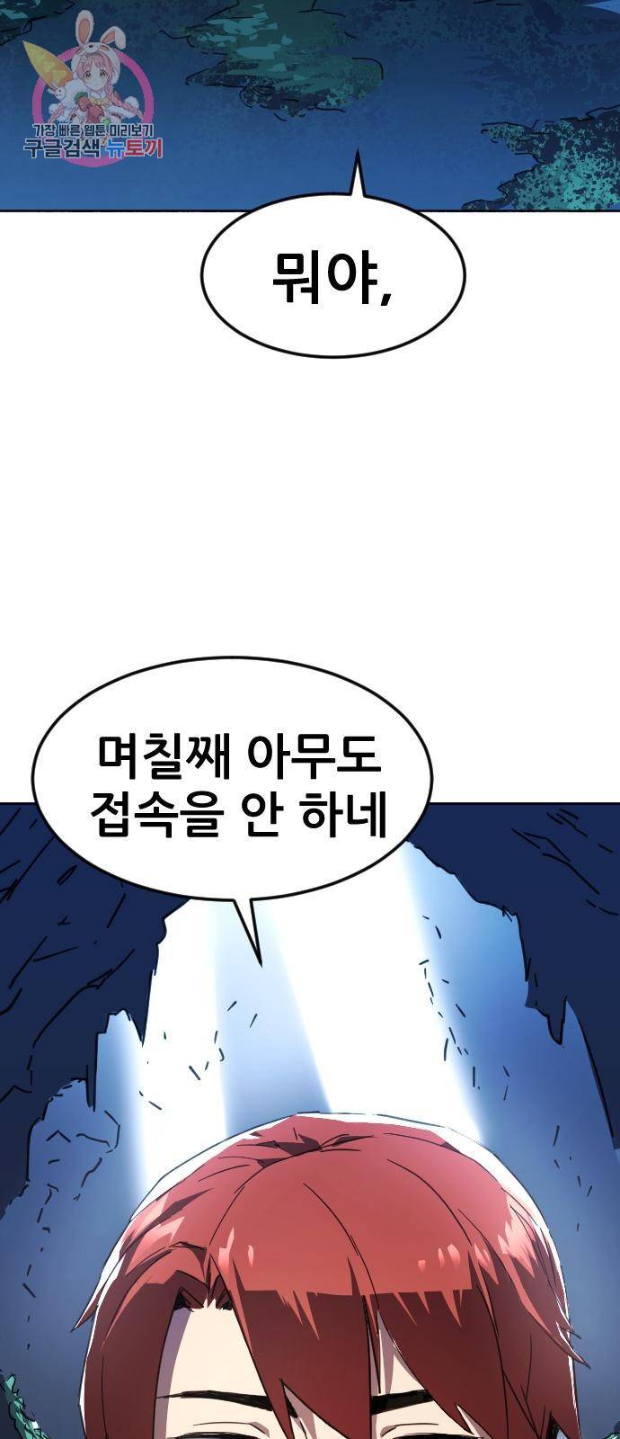 최종보스 공대장 1화 76