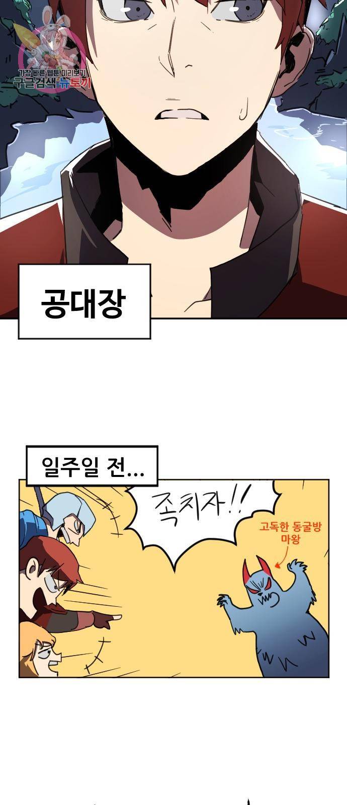 최종보스 공대장 1화 77