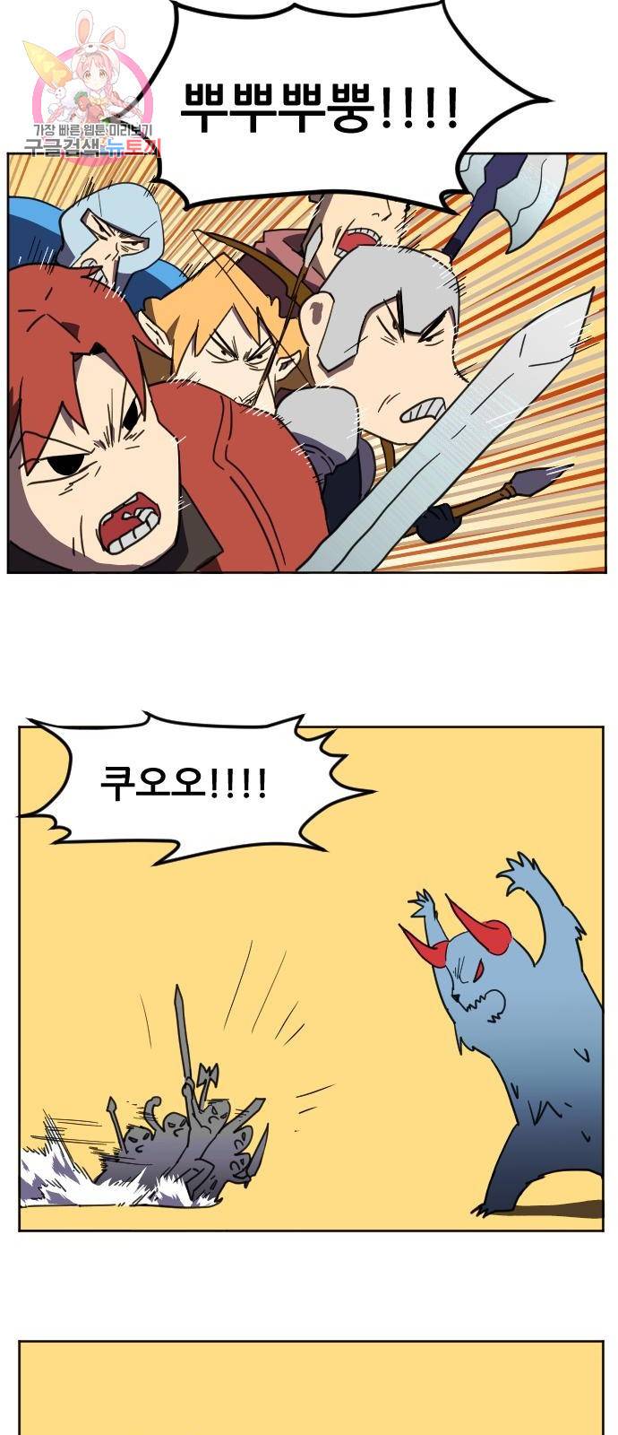 최종보스 공대장 1화 78