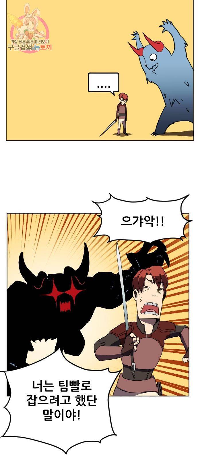 최종보스 공대장 1화 80