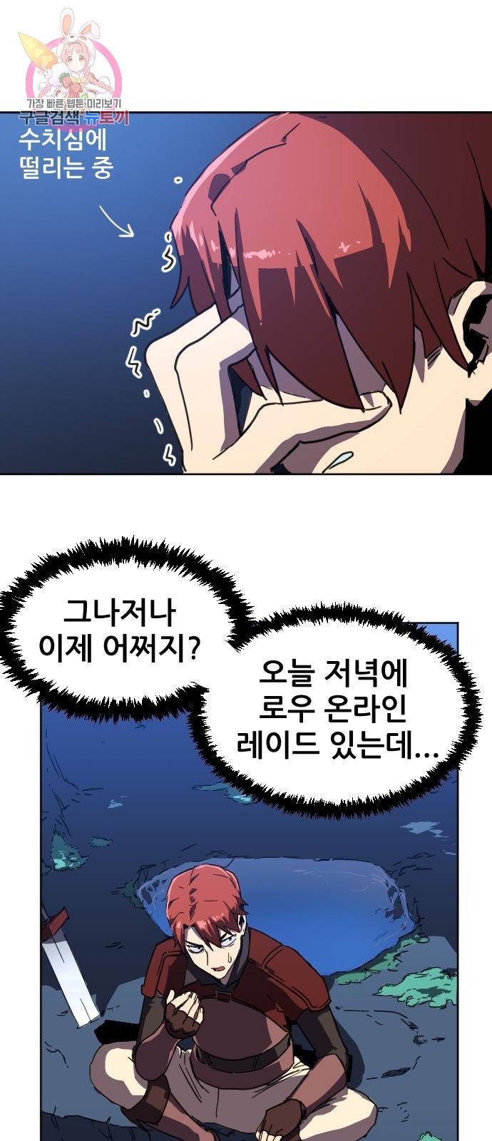 최종보스 공대장 1화 81