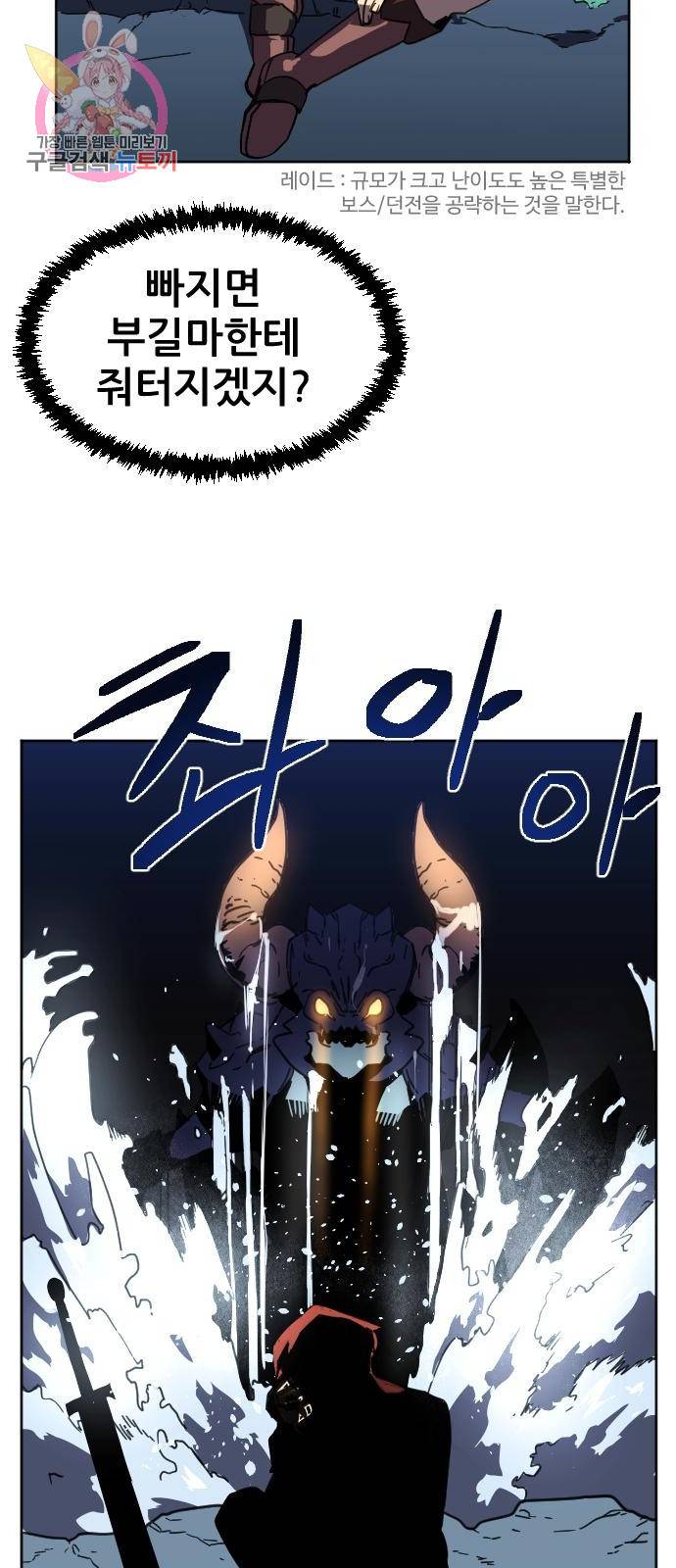 최종보스 공대장 1화 82