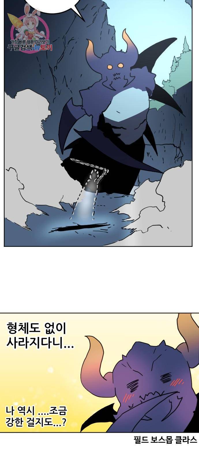 최종보스 공대장 1화 90