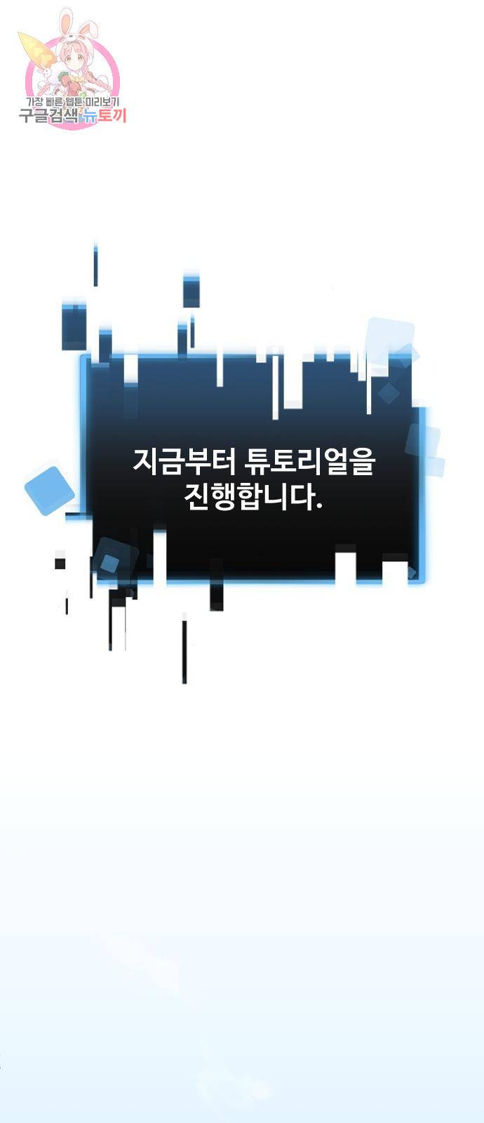 최종보스 공대장 1화 91