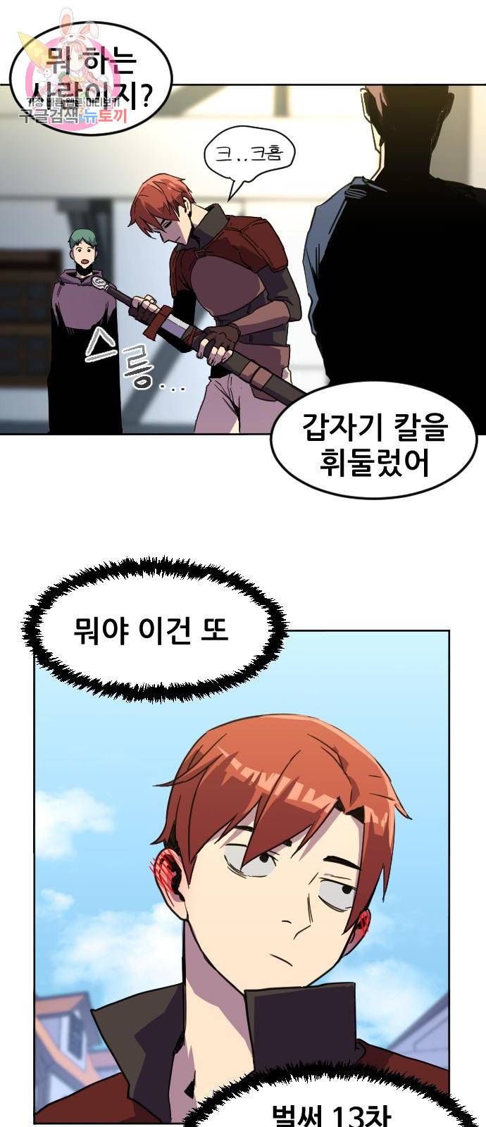 최종보스 공대장 1화 94